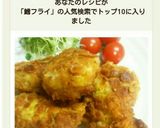 簡単!クラッカーDE鱈のサクサクフライ♪作り方11写真