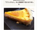 プリンタルト-QC使用-作り方10写真