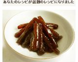 伽羅蕗　きゃらぶき作り方9写真