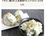 せりご飯作り方4写真