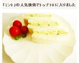 きゅうりとミントの玉子サンドSAVOY風作り方9写真