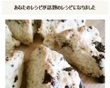 HMで簡単☆スタバ風スコーン　卵なし♪作り方14写真