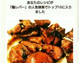 糖質オフ　鶏レバーの簡単焼き鳥作り方7写真