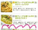 鮭フレークと小松菜のクリームパスタ♪作り方6写真