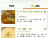 トマトポタージュ de ラビオリ作り方4写真