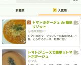 トマトポタージュ de 簡単リゾット作り方8写真