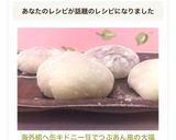 海外組へ❤缶キドニー豆でつぶあん風の大福作り方10写真