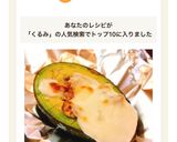 アボカドと胡桃のチーズ焼き作り方5写真