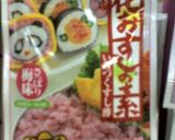 お寿司ＤＥケーキ作り方2写真