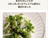 蕪(かぶ)まるごとサラダ作り方7写真
