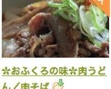 ✿おふくろの味✿肉うどん／肉そば作り方11写真