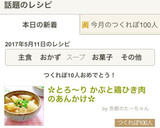 ✿とろ～り かぶと鶏ひき肉のあんかけ✿作り方10写真