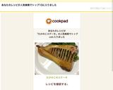 たけのこのステーキ作り方4写真
