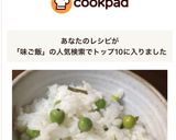 うすいえんどう☆しっかり出汁味☆豆ごはん作り方7写真