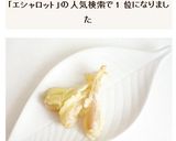 エシャレットの天ぷら作り方6写真