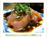 鮪のカルパッチョ☆バルサミコ醤油ソース作り方9写真