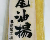 ヤミツキ♪厚揚げの素揚げ＊うちの食べ方作り方13写真
