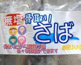 さばと薄あげピーマンのオイスター炒め作り方1写真