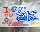 さばと薄あげピーマンのオイスター炒め作り方1写真