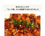 ＊フライパンで！簡単チキンのコーラ煮＊作り方4写真