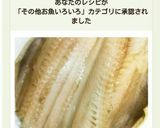 焼くより早くて美味しい！ホッケDE湯煮♪作り方4写真