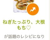 ねぎたっぷり、大根もち♡作り方6写真