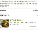 茄子の蒲焼き丼作り方14写真