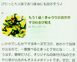 もう１品！きゅうりのおかかマヨわさび和え作り方4写真