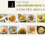 人参と白菜の漬け合わせ作り方6写真