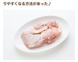 皮付き肉を簡単に切る裏技!作り方5写真