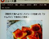 手作りいちごジャムの簡単ご褒美ジャムパイ作り方11写真