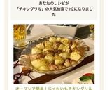 オーブンで簡単！じゃがいもチキングリル♡作り方9写真