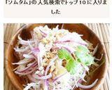 大根のソムタム風サラダ作り方6写真