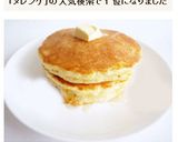 HM　メレンゲでふわふわ　ホットケーキ作り方11写真