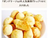 トースターと片栗粉で　ポンデケージョ作り方7写真