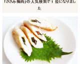 ささみと梅肉大葉の挟み揚げ作り方9写真