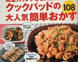 いい匂い～！かぼちゃのネギ＆おかかまみれ作り方8写真
