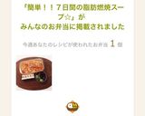 簡単！！７日間の脂肪燃焼スープ☆作り方7写真