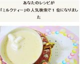 シナモン香る✿ミルクティー作り方6写真