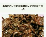 簡単♪フライパンだけで完結！牛肉しぐれ煮作り方5写真