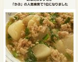★かぶの鶏そぼろあんかけ★作り方9写真