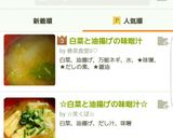 白菜と油揚げの味噌汁作り方6写真