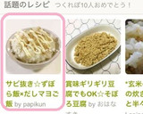 サビ抜き☆ずぼら飯×だしマヨご飯作り方4写真