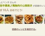 簡単＊旨辛最高♪鶏胸肉の山賊焼き作り方13写真