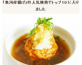 魚河岸揚げの揚げだし風作り方5写真