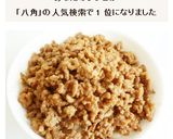 八角香る　魯肉飯　ルーロウハン作り方4写真