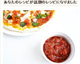 トマト缶で簡単＆本格的　ピザソース作り方7写真