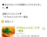殿堂レシピ♔タラのムニエル♡バター醤油✨作り方14写真