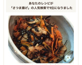 ひじきとさつま揚げの煮物作り方6写真