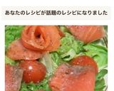 スモークサーモンのカルパッチョ作り方4写真